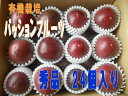 送料込み有機栽培パッションフルーツ秀品 約2.5kg 24個入り M〜Lまで種子島産 お中元【北海道500円・東北300円別途必要】