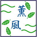 薫風 1kg うどん用小麦粉 中力粉 国産小麦粉100% 日清製粉
