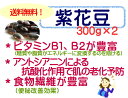 北海道産 紫花豆 300g×2袋 はなまめ / メール便 / Runner bean 煮豆 甘納豆 28年度産