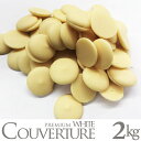 クーベルチュール プレミアムホワイト チョコレート 2kg ...