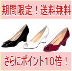 ★送料無料：日常靴をよりオシャレに♪エナメル　ウェッジソールパンプス（ワイズ3E）￥6980→70％OFF