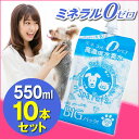 水素水 ペット ミネラルゼロ【お試し25%OFF】スパペッツ 犬 猫 小動物 550mlアルミ容器 10本セット
