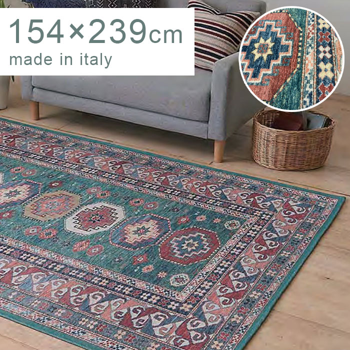 イタリア製 ペルシャ風 デジタルプリントラグ オリエンテ KAZAK グリーン 約154×239cm 【送料無料】 マット ラグ 敷物 敷き物 ペルシャ絨毯風 デジタルプリント 柄 ヴィンテージ風 洗える 洗濯可 滑りにくい リビング 居間 ダイニング インテリア おしゃれ