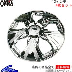 ゲットプロ ホイールカバー 1台分 4枚セット 13インチ セルボ LT002C13 GET-PRO ホイールキャップ ホイルカバー タイヤホイールカバー