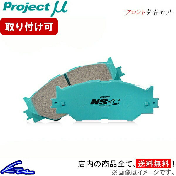 ガイア SXM10G ブレーキパッド フロント左右セット プロジェクトμ NS-C F124 プロジェクトミュー プロミュー プロμ NSC フロントのみ GAIA ブレーキパット sgw【店頭受取対応商品】