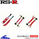 RS-R アーム3点セット BRZ ZC6【RLAT065+TCRT065+TLRT065】RSR RS★R リアロアアーム+トーコントロールロッド+トレーリングロッド【店頭受取対応商品】