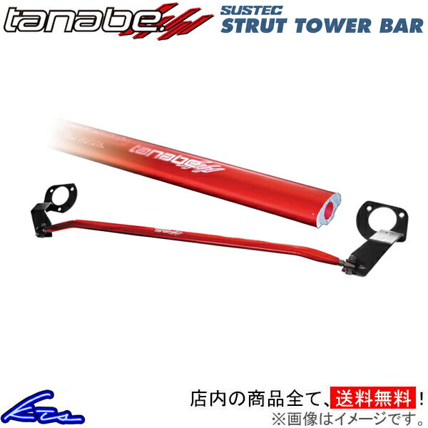 カローラランクス アレックス NZE121 タワーバー フロント タナベ サステック ストラットタワーバー NST41 TANABE SUSTEC STRUT TOWER BAR COROLLA RUNX ALLEX【店頭受取対応商品】