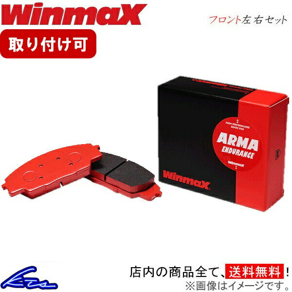 インプレッサG4 GJ2 ブレーキパッド フロント左右セット ウインマックス アルマエンデュランス AE1 1343 WinmaX ウィンマックス ARMA ENDURANCE フロントのみ IMPREZA ブレーキパット sgw【店頭受取対応商品】