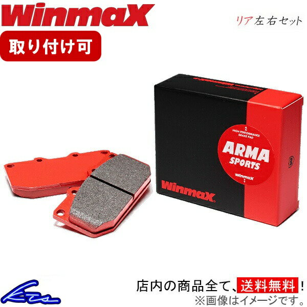 アルシオーネSVX CXD CXW ブレーキパッド リア左右セット ウインマックス アルマスポーツ AP3 237 WinmaX ウィンマックス ARMA SPORTS リアのみ Alcyone ブレーキパット sgw【店頭受取対応商品】