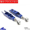 KTS 調整式リアロアアーム 86/BRZ ZN6/ZC6 取付セット アライメント込 ロワアーム キャンバー調整【店頭受取対応商品】