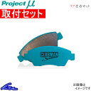 プロジェクトμ クラブマン・シンタード リア左右セット ブレーキパッド アコード CB3 R389 取付セット プロジェクトミュー プロミュー プロμ CLUBMAN SINTERED ブレーキパット【店頭受取対応商品】