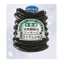 沖縄 お土産 ソーセージ うりずんの里 天然腸詰め【イカソーセージ イカ墨入り 冷蔵】