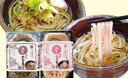 【送料無料】ゆく年・くる年(うどん・そば)セット【熊本県】