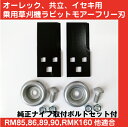 草刈り機オーレック乗用モア・ラビットモアー用フリー刃&取付ボルトセット 1台分交換セット【RM85A/RM95/RM97用】