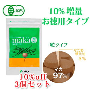 【レビューでおまけ付】97％マカ含有　ヤマノのマカお徳用粒3袋セット【送料無料】