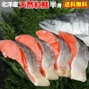 お歳暮 ギフト 鮭 切り身 無添加 紅鮭 北洋産 天然 プレ...