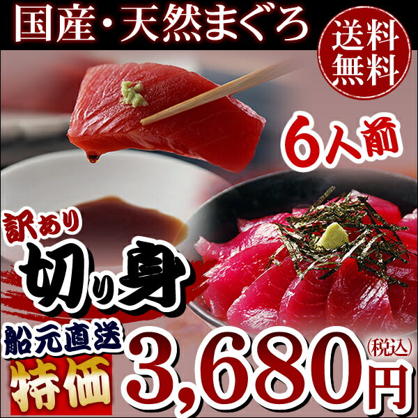 まぐろ★船元直送！【国産・天然メバチマグロ　訳あり切り身200g×3袋】　送料無料♪　 【Aug08P3】