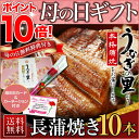 母の日 遅れてごめんね グルメ ギフト プレゼント うなぎ 蒲焼き 国産 鹿児島産 送料無料 長焼き10本セット 約110g×10 うなぎの里 ギフト(鰻 ウナギ)