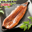 うなぎ 蒲焼き 国産 鹿児島産ブランド鰻 『うなぎの里』極上長蒲焼き1本!(タレ山椒セット×1・お吸い物×1 付き)同梱にオススメ