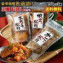 松前漬け 送料無料 数の子 帆立 かに 北海道産 海鮮松前漬けお試し3種セット