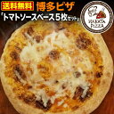 HAKATA PIZZA 博多ピザ トマトソースベース5枚セット コルチョーネ 額縁 直径約20cm ギフト 送料無料 冷凍ピザ クリスマス クール