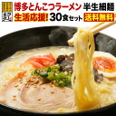 ラーメン 送料無料 博多らーめん とんこつ 熱々のどんぶりで...
