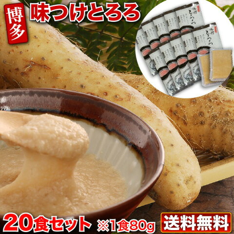 とろろ 冷凍 送料無料 味付 山芋 10袋(20食入り) 青森県産 長いも すりおろし 小分けパック