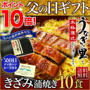 父の日 うなぎ グルメ 食べ物 早割 蒲焼き 国産 鹿児島産 きざみ蒲焼き10食セット うなぎの里 ギフト(鰻 ウナギ)