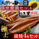 うなぎ 蒲焼き【土用の丑の日限定セット 極上蒲焼き(カットタイプ50g~60g×4枚)たれ・山椒・お吸い物付】値上げせずに頑張っています!★送料無料!日本一のうなぎの生産地・鹿児島県『うなぎの里』産地限定信頼の国産100%安心安全の新鮮うなぎ♪【楽ギフ_のし】