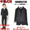 【NEW】ジェネレーター スーツ 【ジャケット】 カットソーテーラード ジェネレーター スーツ フォーマル 男の子 スーツ 卒業式スーツ 卒業式 スーツ フォーマルスーツ 子供服 150cm 160cm ブラック