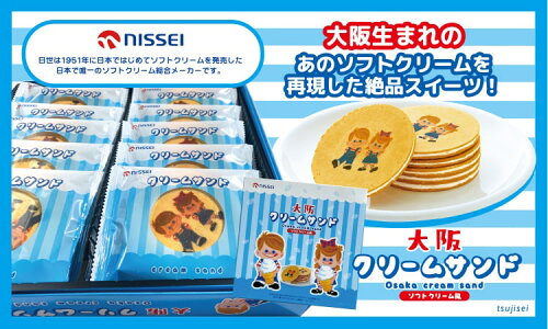 大阪クリームサンド ソフトクリーム風 クッキー