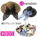 シフォンスカーフ★帽子スカーフ長方形【メール便180円】