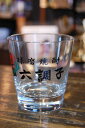 【六調子椿グラス】1個 酒器