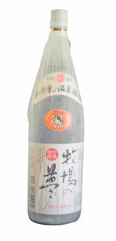 牛乳焼酎【牧場の夢】25度　1800ml　大和一酒造元...:kuma-shochu:10000560