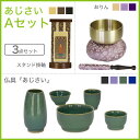家具調仏具セットあじさいAセット家具調仏具「あじさい」&乗光りん&掛軸モダン仏具 仏壇仏具 花立て 香炉 火立て 燭台 仏器 茶器 通販 マンション リビング フローリング具足 仏壇 仏具付き 仏具付き 仏具セット付き