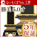 ◆匠位牌◆【送料無料】 輪島上塗位牌 『勝美(かつみ)』 5寸(高さ:23.5cm) / 輪島塗り 漆塗り位牌 本漆 本位牌 塗位牌 国産