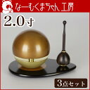 【送料無料】 たまゆらりん茶(ブラウン) 2.0寸　3点セット（本体+りん棒+りん台）たまゆら/お鈴/おりん/リン