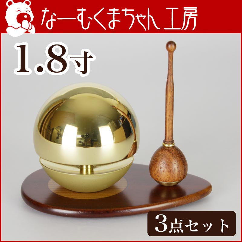 【送料無料】 たまゆらりん金 1.8寸　3点セット（本体+りん棒+りん台）たまゆら/お鈴/おりん/リン