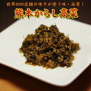 ワンコイン！【100円】熊本からし高菜油炒め（50g）×1袋【2sp_120810_green】味千拉麺の高菜漬け　からし高菜！ご飯のおかずやビールのおつまみ、激辛好きの方にもオススメ　訳ありでなくこの価格！