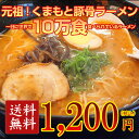 【送料無料】初回限定！九州熊本らーめん味千ラーメン（2食）と極上生ラーメンチキン味（2食）計4食分のWお試しセット【2sp_120810_green】ラーメンランキング入賞の豚骨拉麺！店でも人気！インスタントラーメンやカップラーメンには出せない味！油そばや韓国ラーメン好きにも是非！