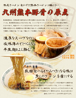 くまもと桂花ラーメン