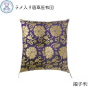仏前座布団 緞子判 65×69cm ラメ入り法要 牡丹唐草 ...