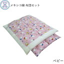 ベビー 布団セット 110×135cm 90×130cm 日本製 メキシコ綿 綿100% ミッフィー ピンク イエロー ブルー