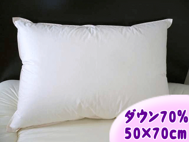 ホワイトダウン 70％ 羽毛枕 【50×70cm】 1個 〜 まるで天然の 低反発枕 ホテ…...:kumaimen:10001941