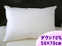 【国産】 ホワイトダックダウン 70％ 羽毛枕 1個 ( 50×70cm ）〜 まるで天然の 低反発枕 ! ホテル仕様 ダウンピロー 〜