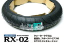 IRCタイヤ■RX-02 110/70-17 CB400SF VTR250 インパルス GSX250