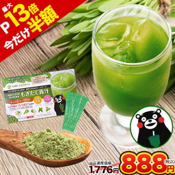 【半額SALE＆エントリー・買い回りでポイント最大13倍！】 朝摘み 国産 もぎたて 青汁 大麦若葉 30包 送料無料 美味しい 飲みやすい 青汁 プラセンタ 食物繊維 ダイエット 甘い青汁 抹茶 ラテ <strong>粉末</strong> ポイント消化 《3-7営業日以内に出荷予定(土日祝日除く)》