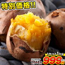 【今だけ1111円⇒999円★2セットならクーポンで50円OFF】安納芋 訳あり 1kg 送料無料 種子島産 長期熟成 通販 取り寄せ 焼き芋 3セット購入なら3セットおまけ増量 (サイズ大中小不揃い) あんのういも さつまいも 《11月下旬-12月中旬旬より出荷予定》