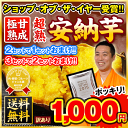 ★送料無料1,000円★『超熟』な甘さの安納芋★3セットで2セット分、5セットなら5セット分増量★本場種子島産★訳あり安納芋1kg(サイズ大中小不揃い)※複数購入の際は1箱におまとめ配送【マ