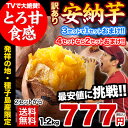 \延長決定★3セット購入で100円OFFクーポン/種子島産訳あり安納芋【2セットで送料無料★3セットで1セット増量】本場 種子島産長期熟成訳あり安納芋1.2kg(サイズ大中小不揃い)《11月末〜12月中旬頃より順次出荷》